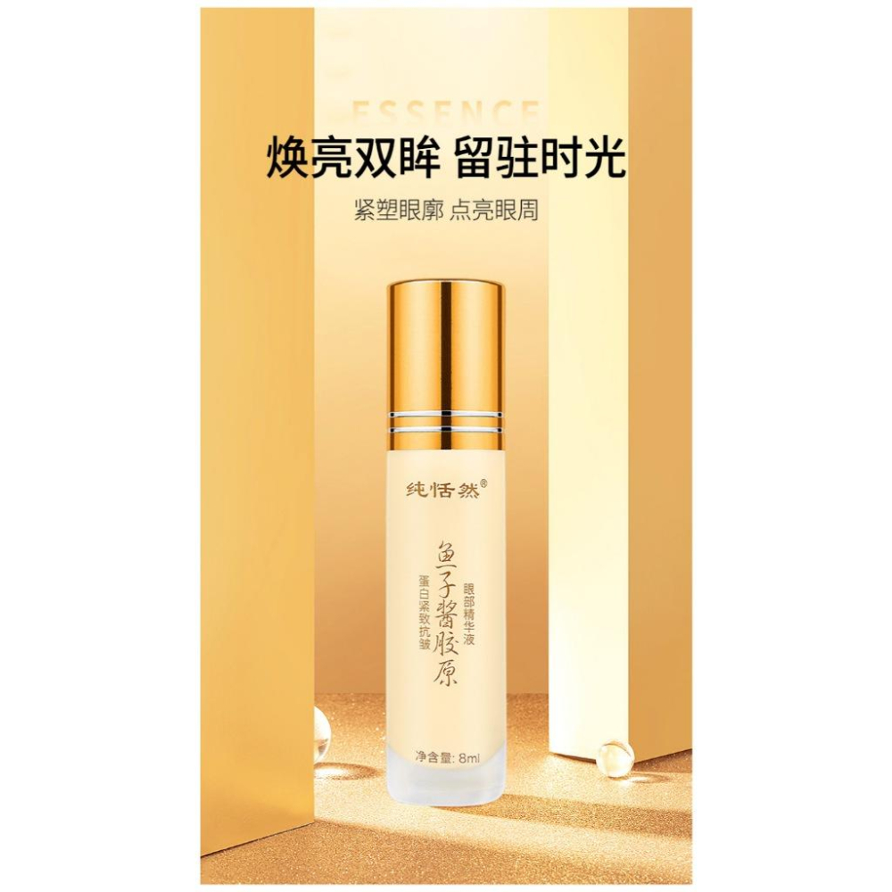 台灣出貨~魚子醬膠原蛋白眼霜 魚子醬眼部精華 魚子醬多肽 按摩眼霜 眼部精華 滾珠眼部精華液 滾珠眼霜 走珠眼霜-細節圖3