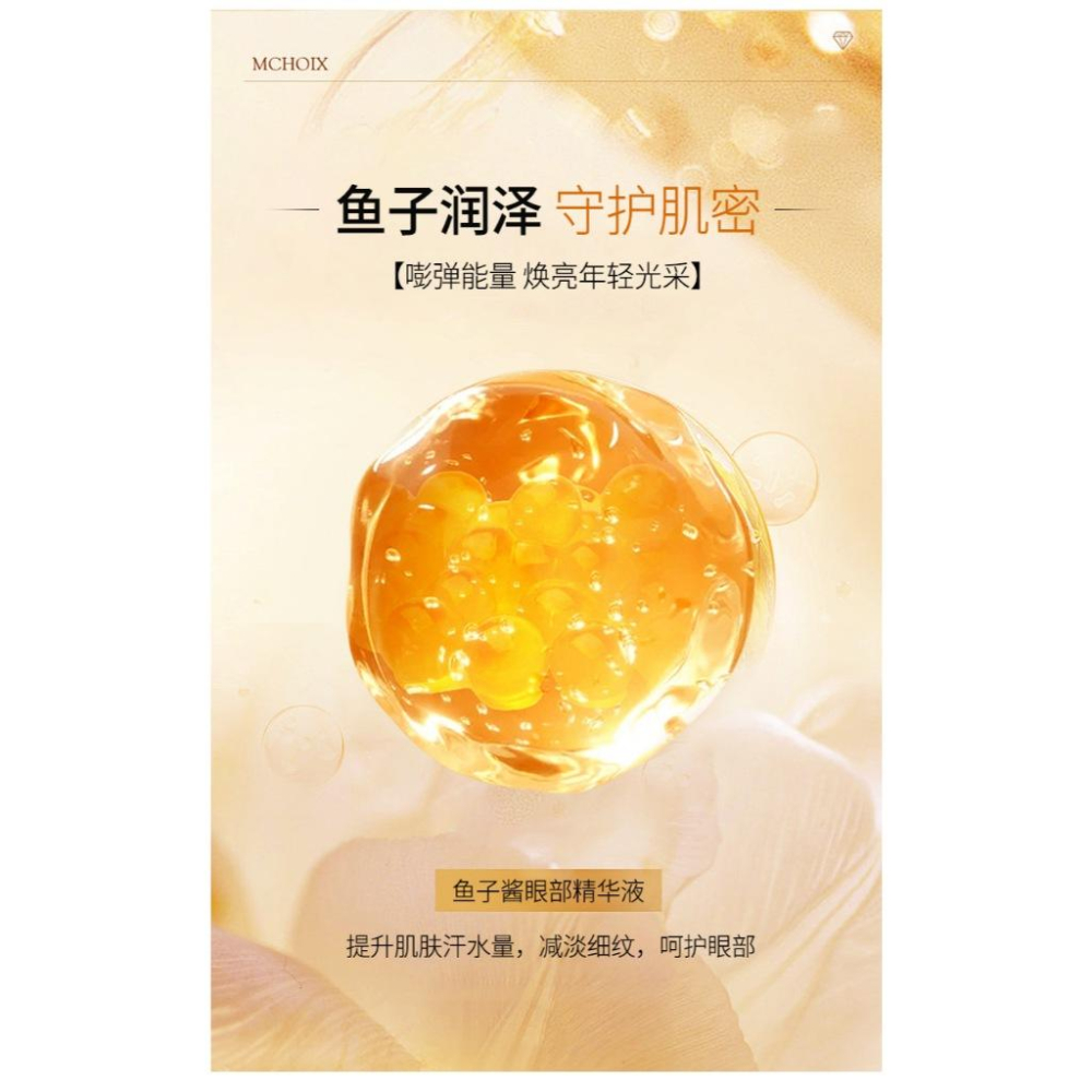 台灣出貨~魚子醬膠原蛋白眼霜 魚子醬眼部精華 魚子醬多肽 按摩眼霜 眼部精華 滾珠眼部精華液 滾珠眼霜 走珠眼霜-細節圖4