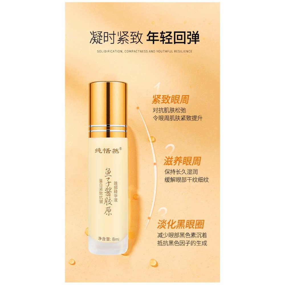 台灣出貨~魚子醬膠原蛋白眼霜 魚子醬眼部精華 魚子醬多肽 按摩眼霜 眼部精華 滾珠眼部精華液 滾珠眼霜 走珠眼霜-細節圖5