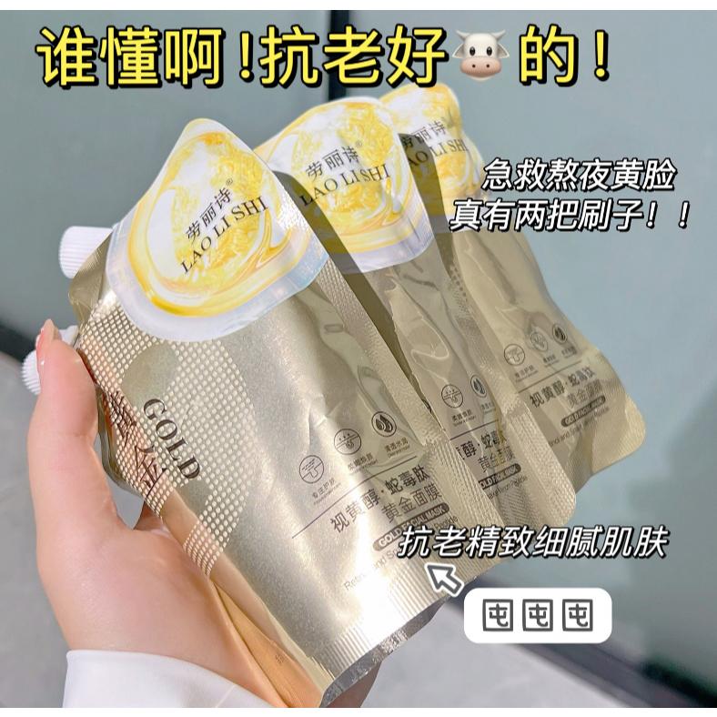 台灣發貨黃金面膜 撕拉面膜 視黃醇蛇毒肽面膜 24k金面膜 視黃醇蛇毒面膜 補水保濕 塗抹面膜-細節圖2