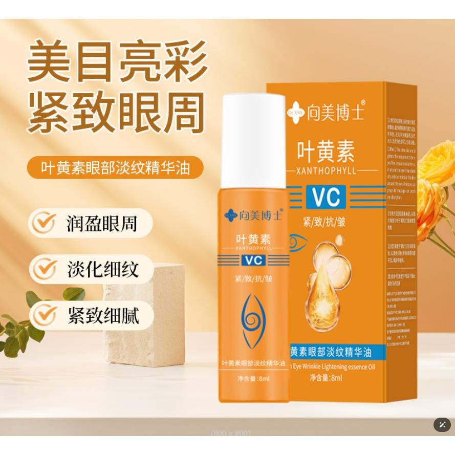 🌳葉黃素眼霜 葉黃素眼部精華 VC眼部精華油 VC眼部精華 維C眼部精華 滾珠眼霜 走珠眼霜 滾珠眼部精華液 按摩眼霜-細節圖2