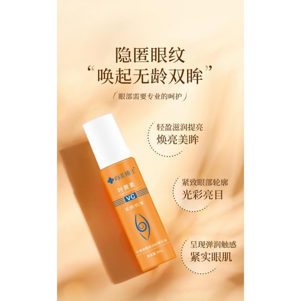 🌳葉黃素眼霜 葉黃素眼部精華 VC眼部精華油 VC眼部精華 維C眼部精華 滾珠眼霜 走珠眼霜 滾珠眼部精華液 按摩眼霜-細節圖3