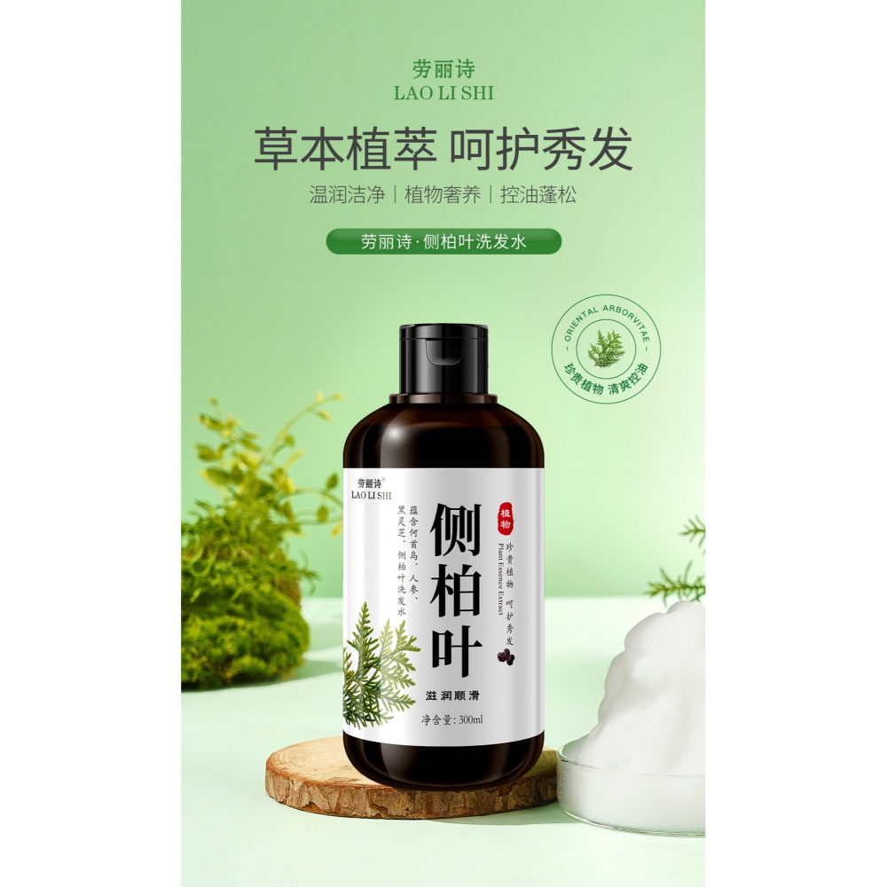 草本養髮 側柏葉洗髮精 人參何首烏洗髮精 洗髮露 側柏葉洗髮水 黑靈芝洗髮精 頭皮保養 養髮 控油 洗髮乳-細節圖5