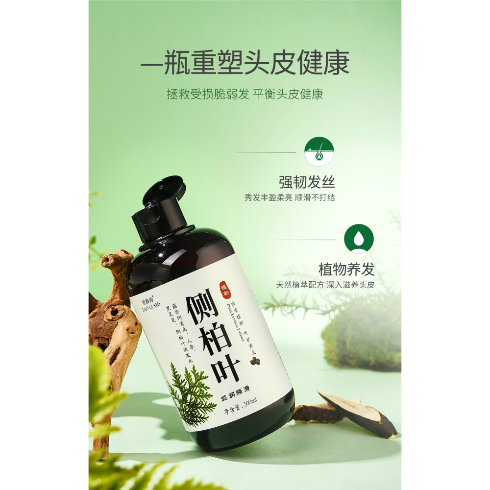 草本養髮 側柏葉洗髮精 人參何首烏洗髮精 洗髮露 側柏葉洗髮水 黑靈芝洗髮精 頭皮保養 養髮 控油 洗髮乳-細節圖8