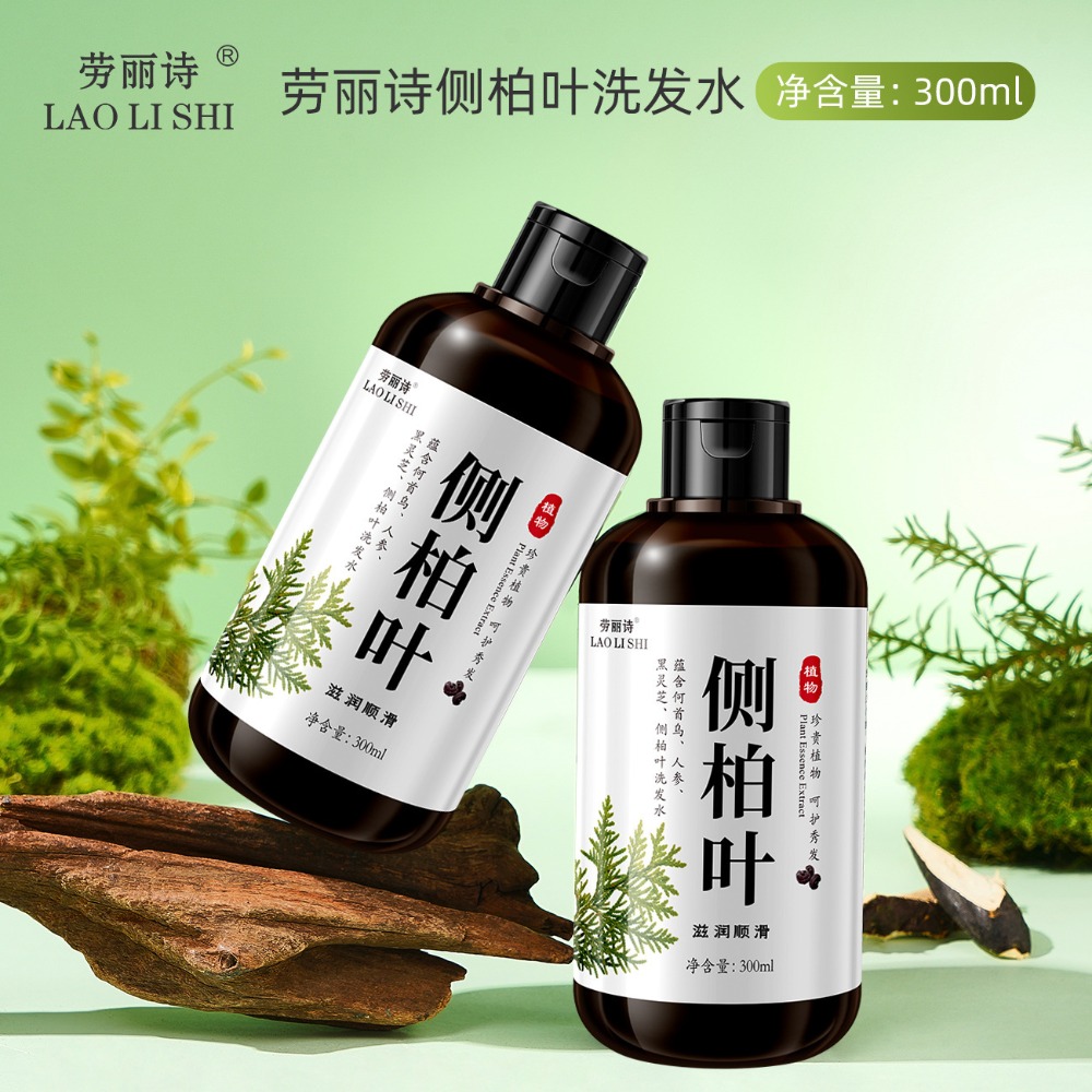 草本養髮 側柏葉洗髮精 人參何首烏洗髮精 洗髮露 側柏葉洗髮水 黑靈芝洗髮精 頭皮保養 養髮 控油 洗髮乳-規格圖11
