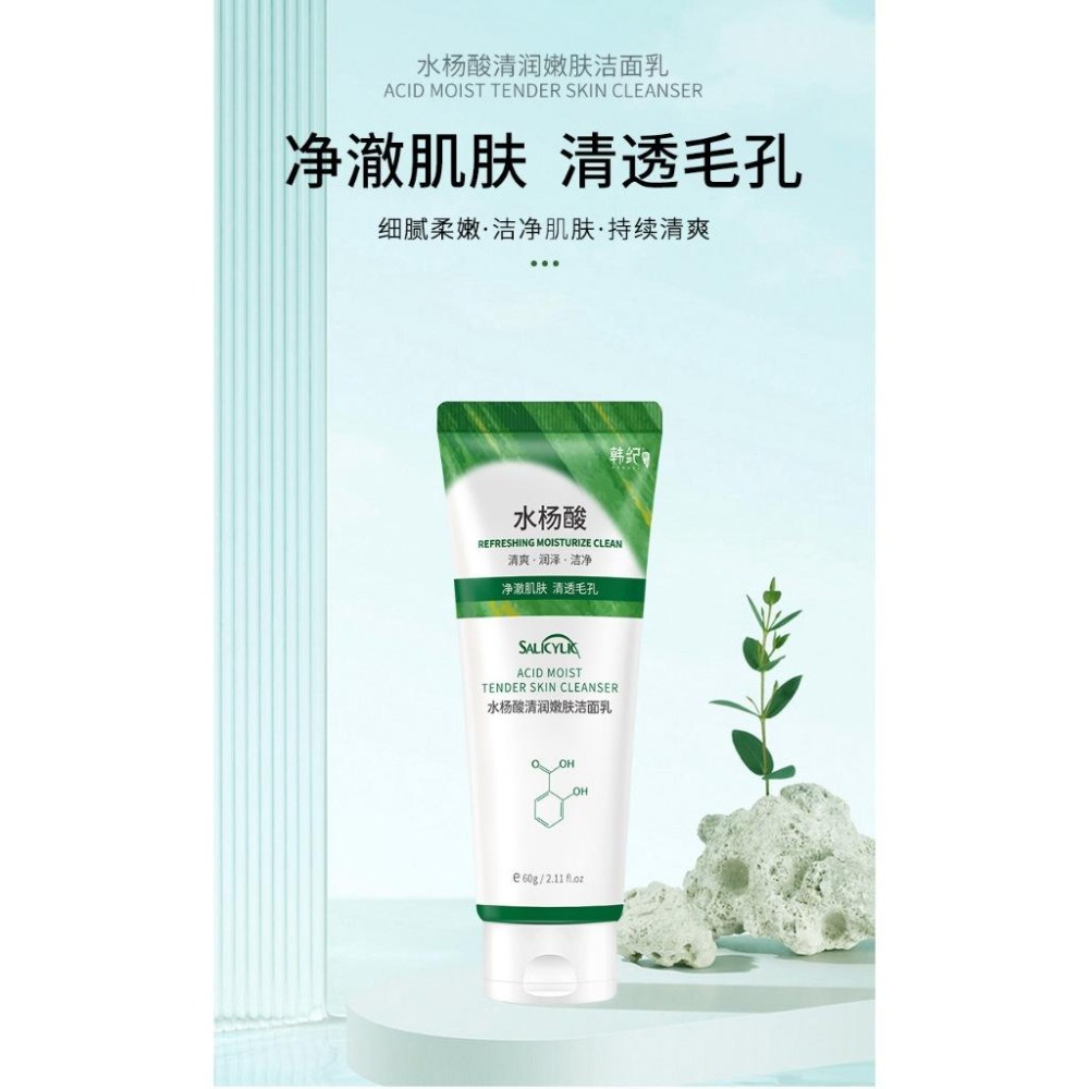 男女通用 水楊酸氨基酸潔面乳 水楊酸洗面乳300g/60g 抗痘細緻毛孔 清潔毛孔 深層清潔 洗面奶 胺基酸洗面乳-細節圖3