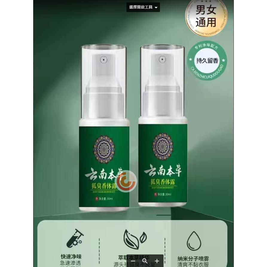 雲南本草 狐臭香體露35ML 狐臭淨味水 止汗露 體香露 狐臭噴霧 男女香體止汗噴霧 去狐臭*汗臭*腳臭*腋臭*異味-細節圖2