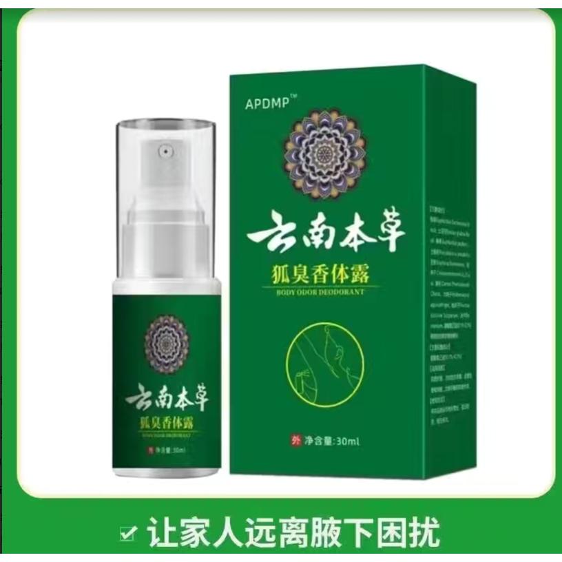 雲南本草 狐臭香體露35ML 狐臭淨味水 止汗露 體香露 狐臭噴霧 男女香體止汗噴霧 去狐臭*汗臭*腳臭*腋臭*異味-細節圖5