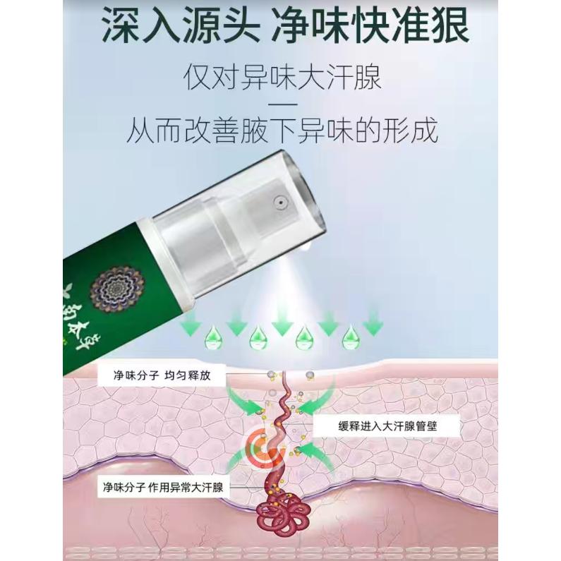 雲南本草 狐臭香體露35ML 狐臭淨味水 止汗露 體香露 狐臭噴霧 男女香體止汗噴霧 去狐臭*汗臭*腳臭*腋臭*異味-細節圖6