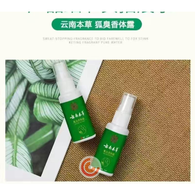 雲南本草 狐臭香體露35ML 狐臭淨味水 止汗露 體香露 狐臭噴霧 男女香體止汗噴霧 去狐臭*汗臭*腳臭*腋臭*異味-細節圖9