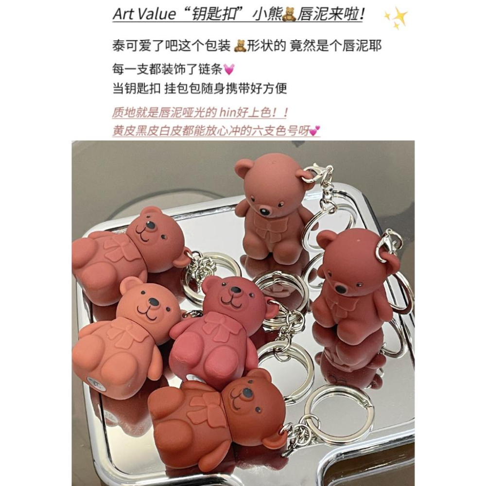 小熊唇泥 鑰匙扣小熊唇泥 唇泥 唇釉 小熊鑰匙圈唇泥 啞光 霧面唇泥 學生唇泥  霧面唇釉 唇彩 口紅-細節圖2