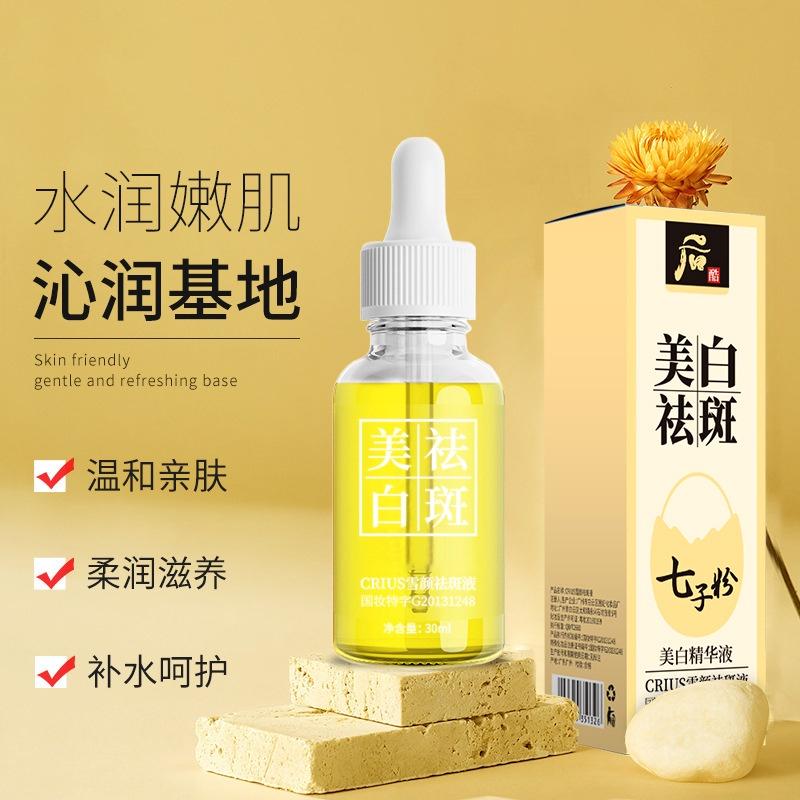 七子粉精華液 七子粉面霜 七子白面霜 七子粉精華液 提亮 保濕 淡化-細節圖2