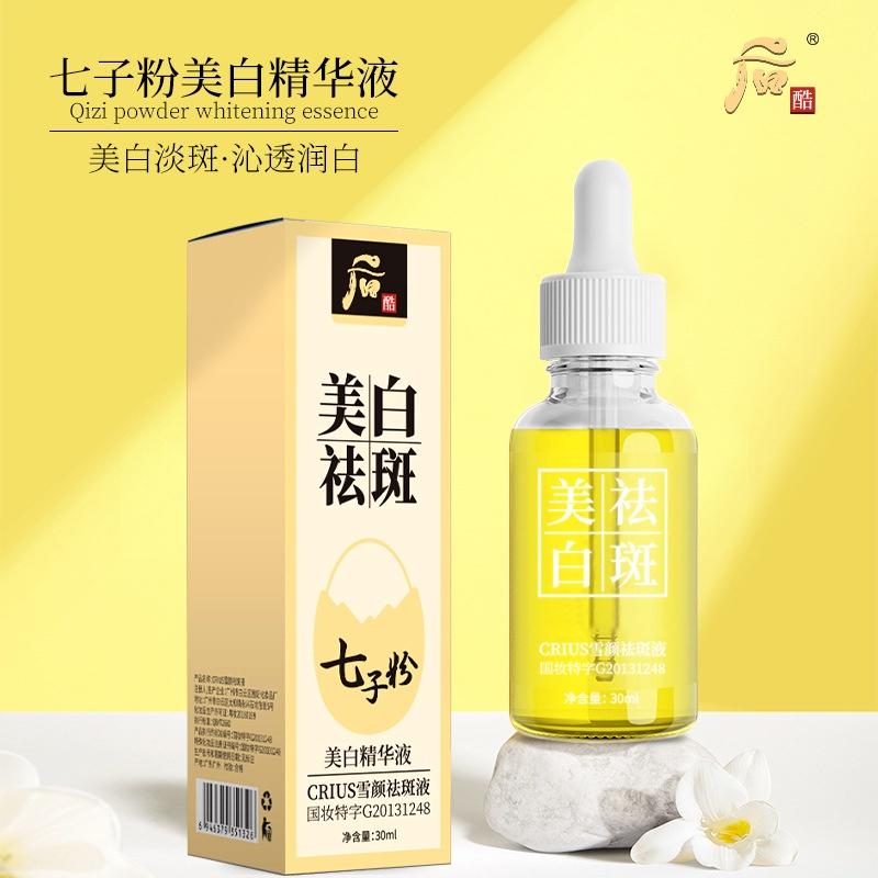 七子粉精華液 七子粉面霜 七子白面霜 七子粉精華液 提亮 保濕 淡化-細節圖3