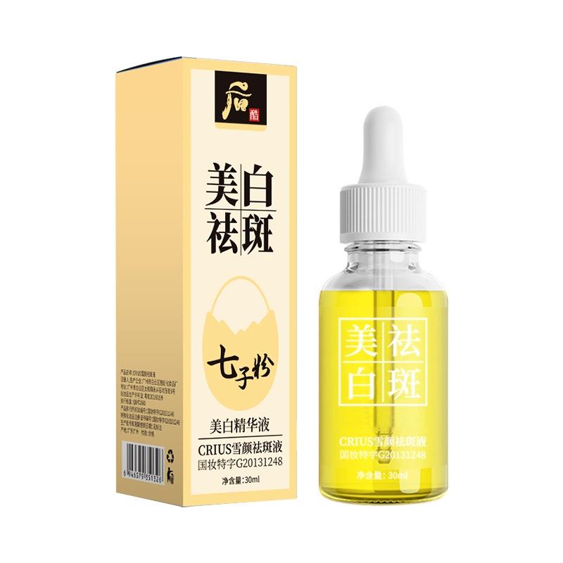 七子粉精華液 七子粉面霜 七子白面霜 七子粉精華液 提亮 保濕 淡化-細節圖4
