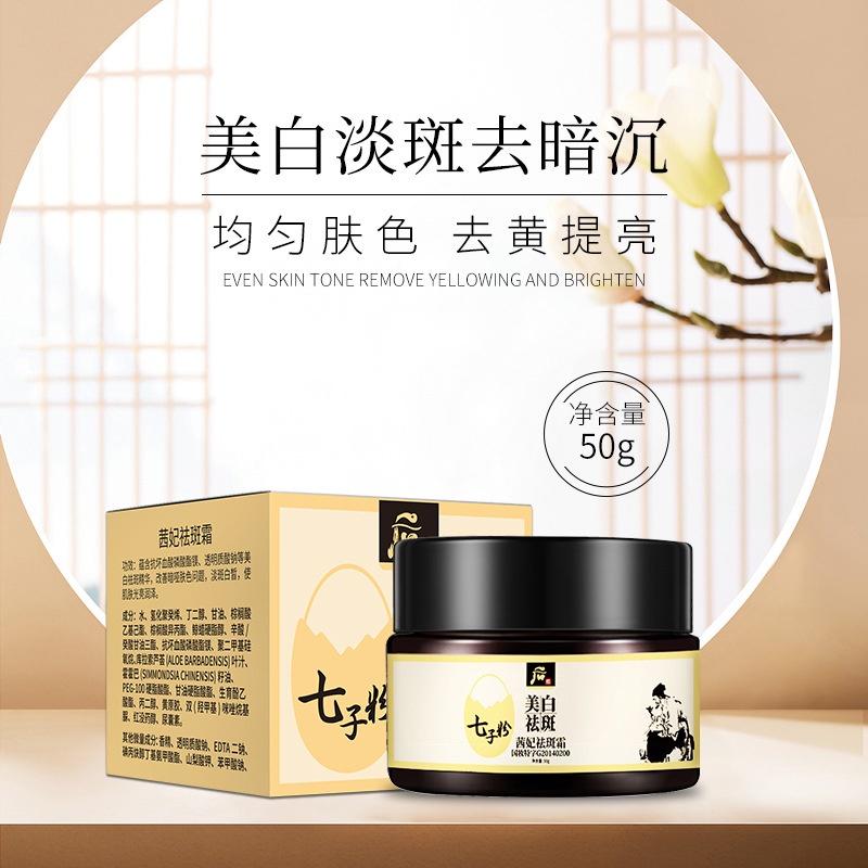 七子粉精華液 七子粉面霜 七子白面霜 七子粉精華液 提亮 保濕 淡化-細節圖7