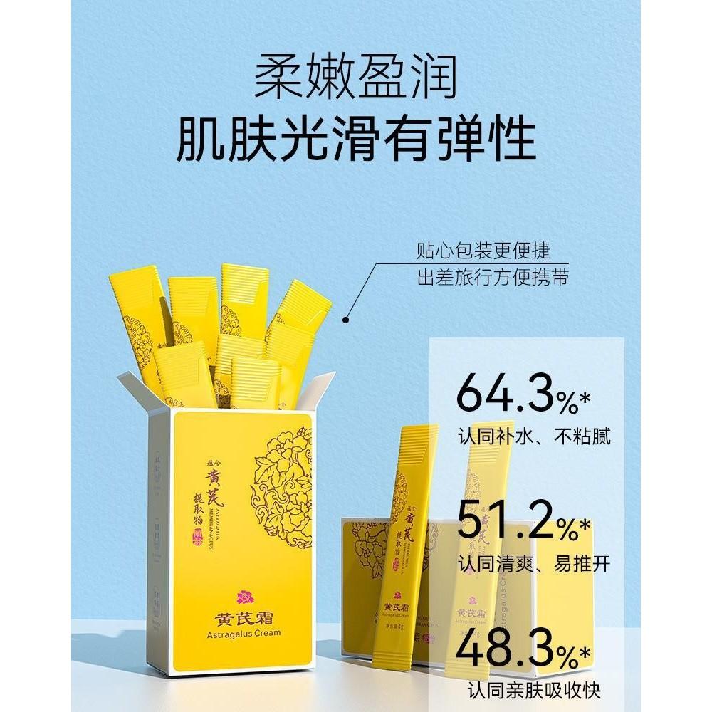 黃芪霜 黃芪面霜 草本黃芪霜 黃耆乳霜 補水保溼面霜 提亮膚色改善黃皮膚-細節圖2