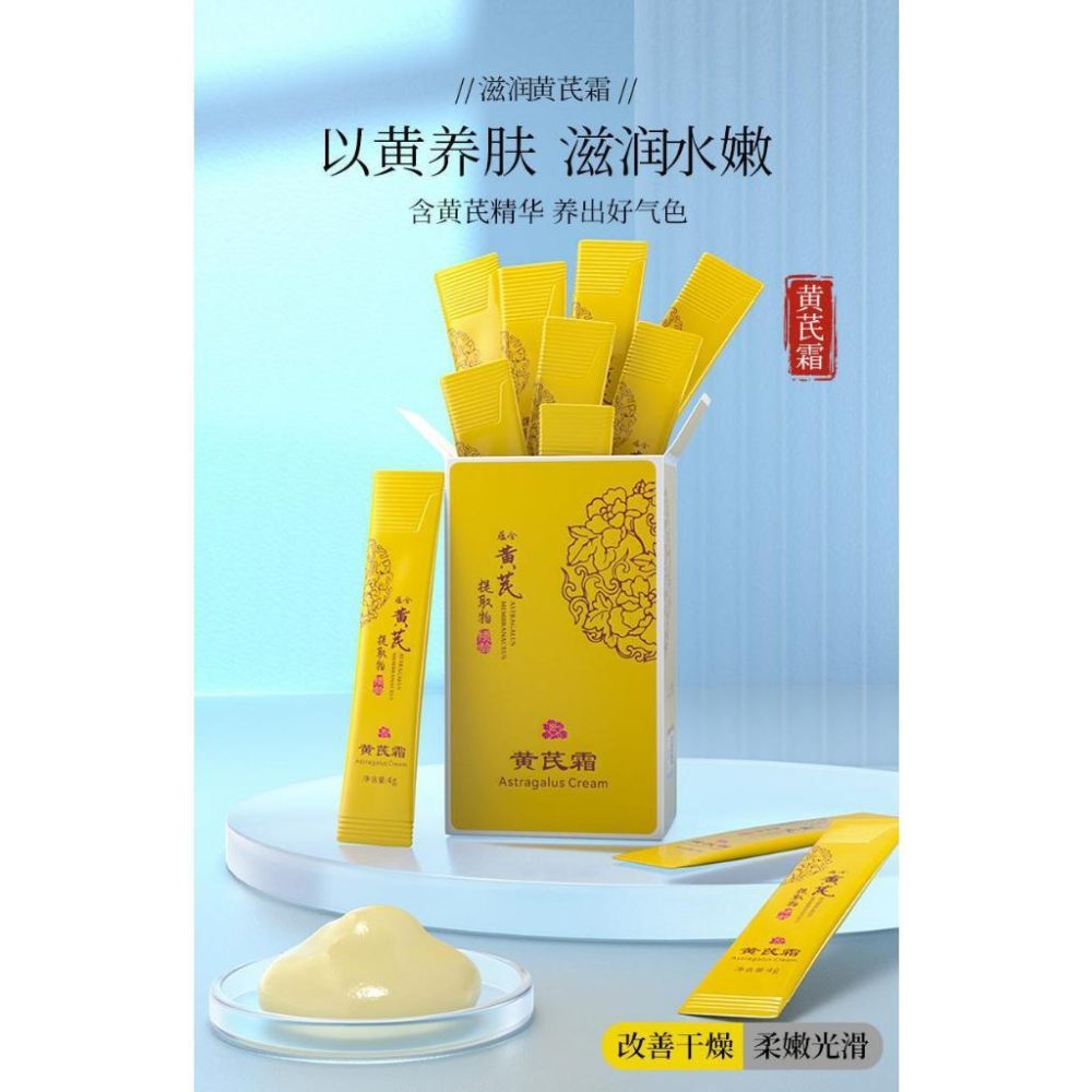 黃芪霜 黃芪面霜 草本黃芪霜 黃耆乳霜 補水保溼面霜 提亮膚色改善黃皮膚-細節圖4