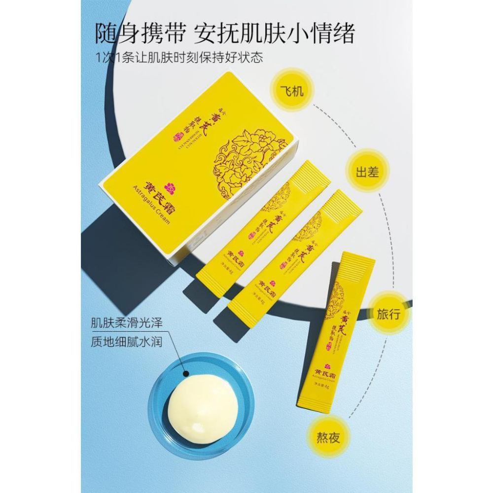 黃芪霜 黃芪面霜 草本黃芪霜 黃耆乳霜 補水保溼面霜 提亮膚色改善黃皮膚-細節圖5