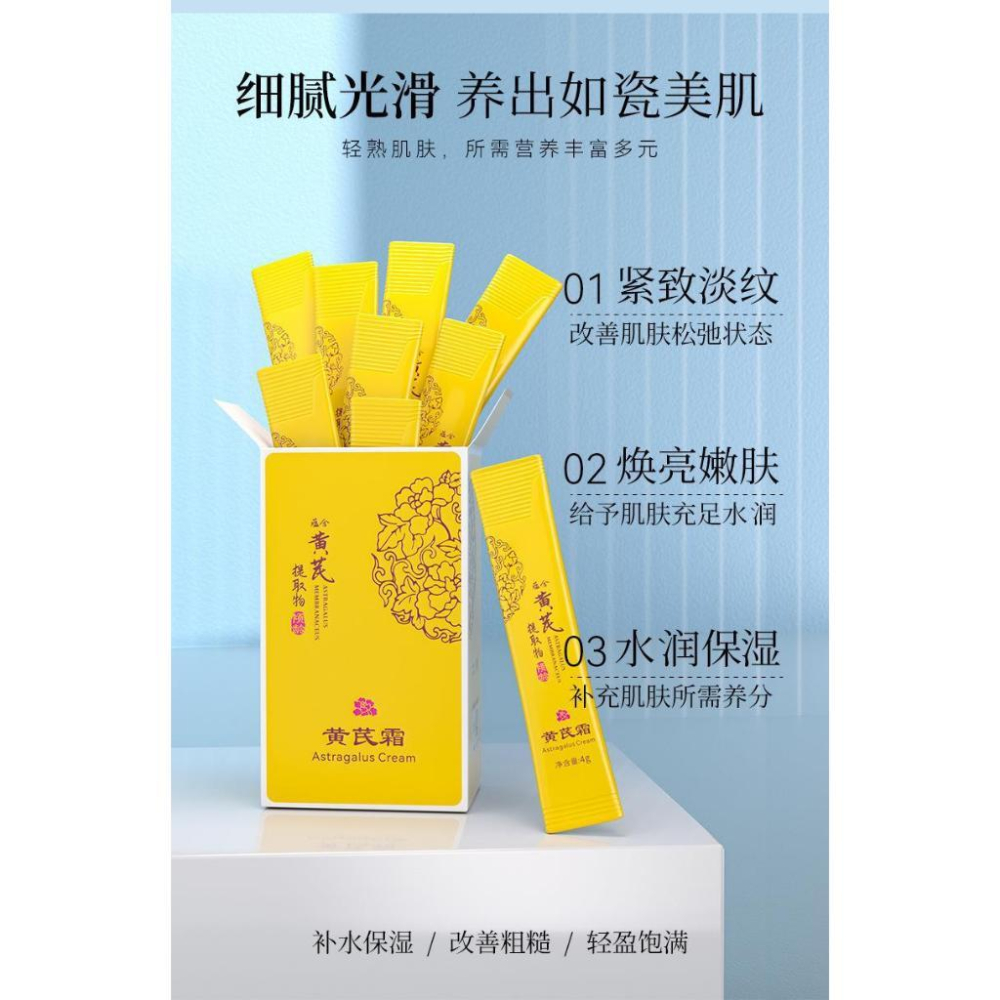黃芪霜 黃芪面霜 草本黃芪霜 黃耆乳霜 補水保溼面霜 提亮膚色改善黃皮膚-細節圖8
