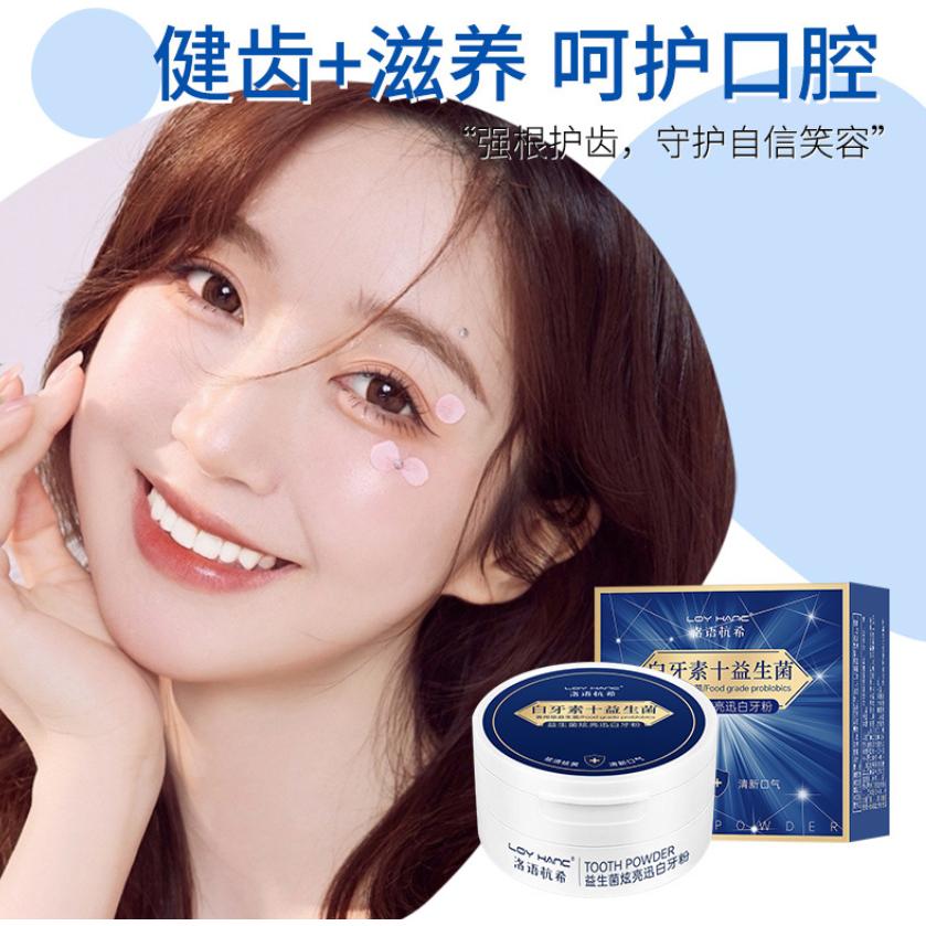 益生菌炫亮白牙粉 益生菌牙粉 亮白牙粉 美白牙粉 白牙素益生菌 亮白益生菌牙粉 清潔口腔 牙膏-細節圖2