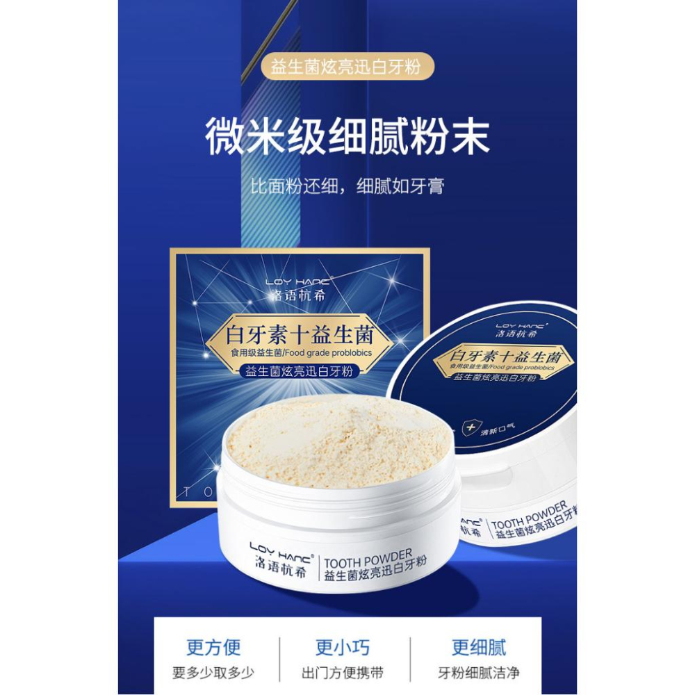 益生菌炫亮白牙粉 益生菌牙粉 亮白牙粉 美白牙粉 白牙素益生菌 亮白益生菌牙粉 清潔口腔 牙膏-細節圖3