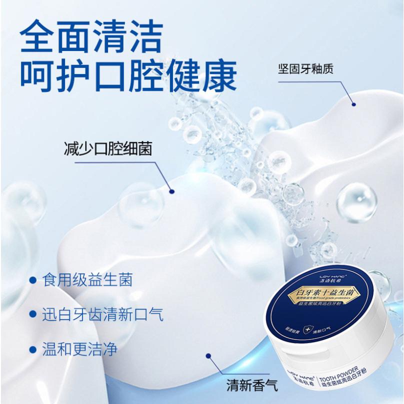 益生菌炫亮白牙粉 益生菌牙粉 亮白牙粉 美白牙粉 白牙素益生菌 亮白益生菌牙粉 清潔口腔 牙膏-細節圖4