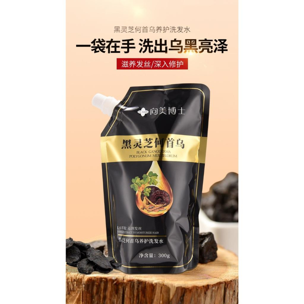 台灣現貨~黑靈芝何首烏洗髮精300g 草本植物洗髮精 何首烏洗髮精  黑靈芝洗髮精  葉酸植萃五黑 洗髮乳 洗髮液-細節圖4