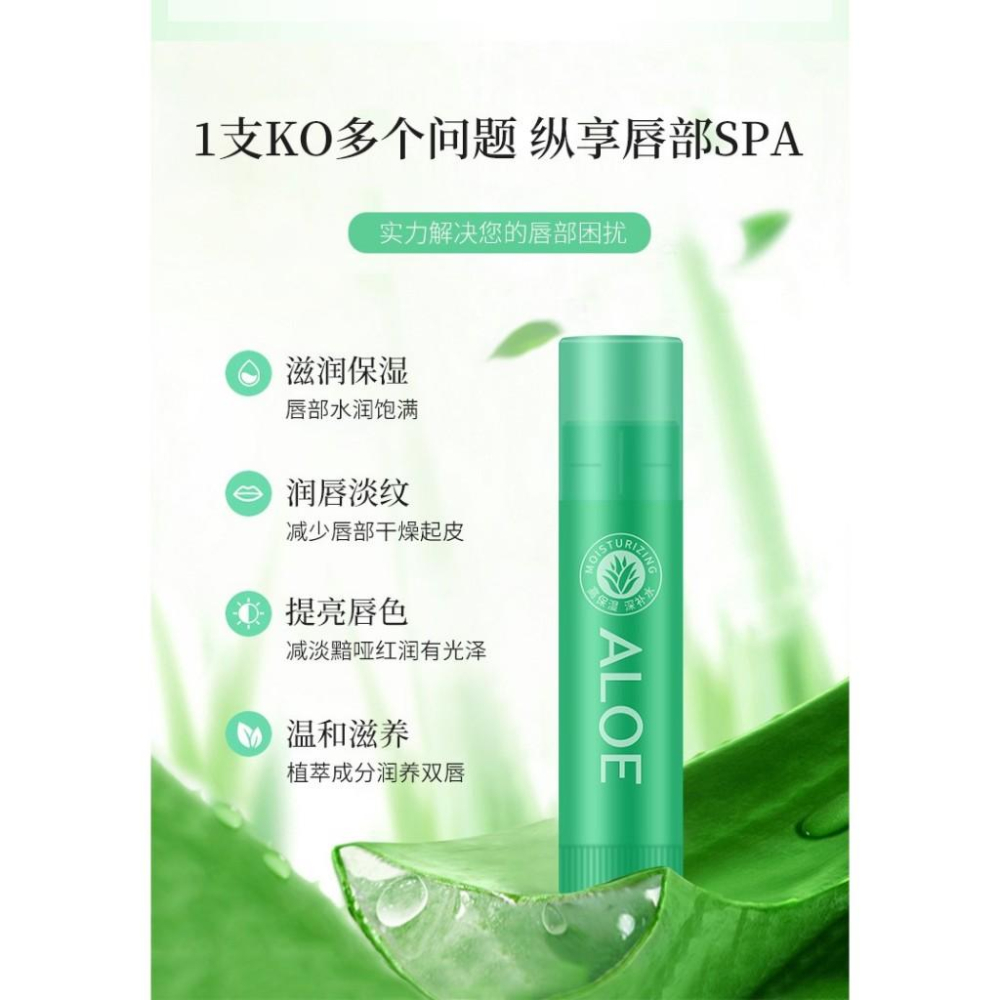 🥦蘆薈護唇膏 潤唇膏 蘆薈唇膏 維生素E護唇膏 口紅打底唇膏 蘆薈潤唇膏 滋潤保濕唇膏-細節圖3