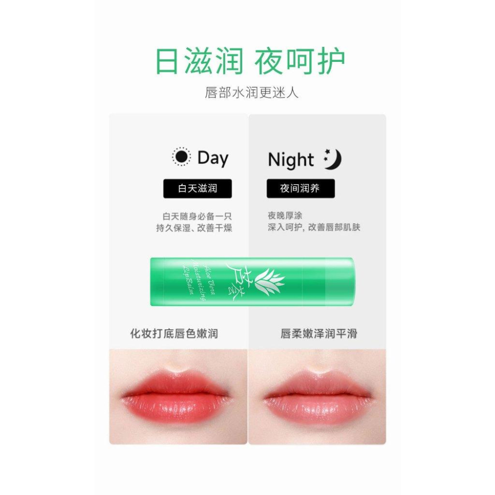 🥦蘆薈護唇膏 潤唇膏 蘆薈唇膏 維生素E護唇膏 口紅打底唇膏 蘆薈潤唇膏 滋潤保濕唇膏-細節圖7