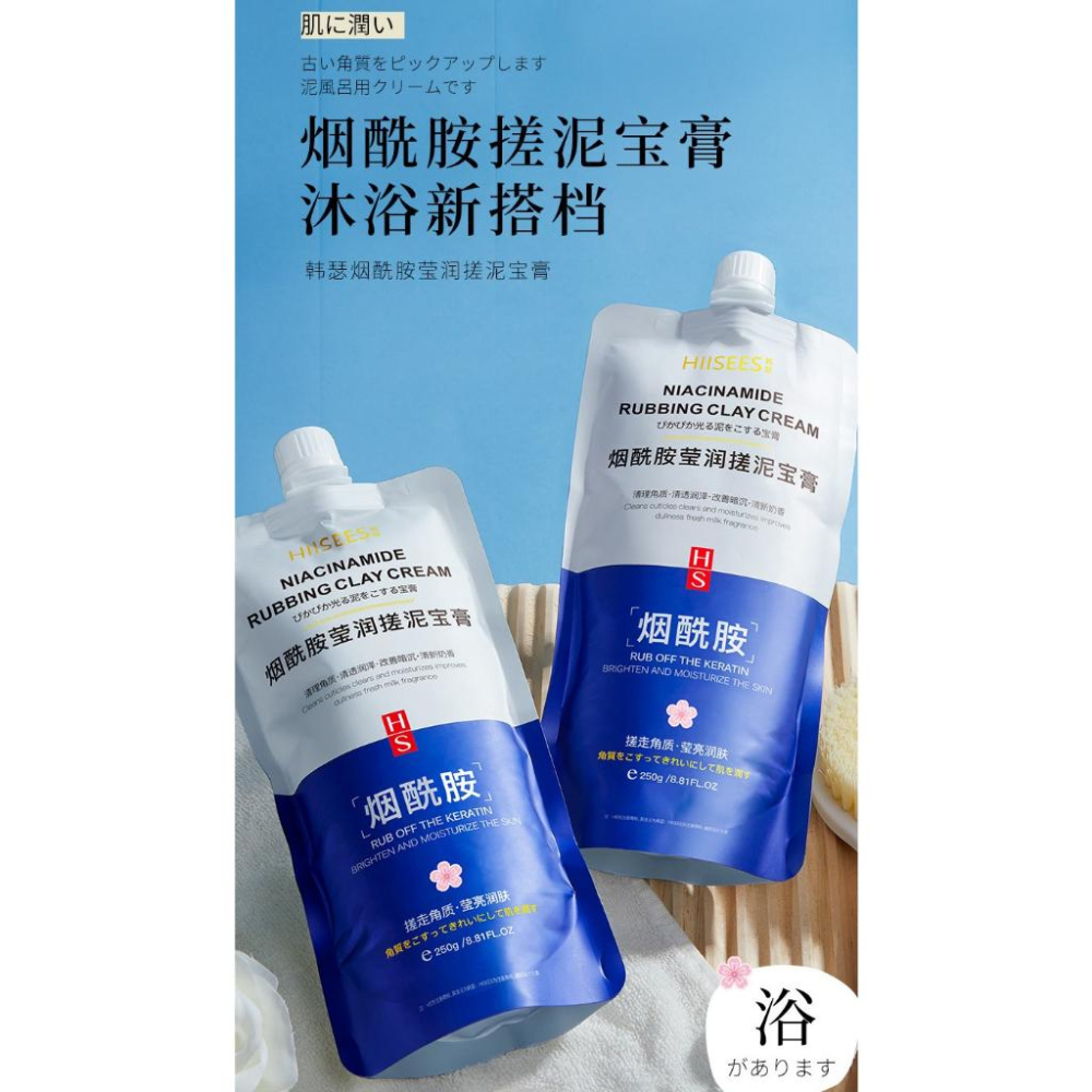 男女可用 煙酰胺搓泥寶 煙酰胺搓泥寶膏 去角質磨砂膏 搓泥寶沐浴乳 身體磨砂膏 搓泥沐浴露 身體去角質 去角質啫喱-細節圖3