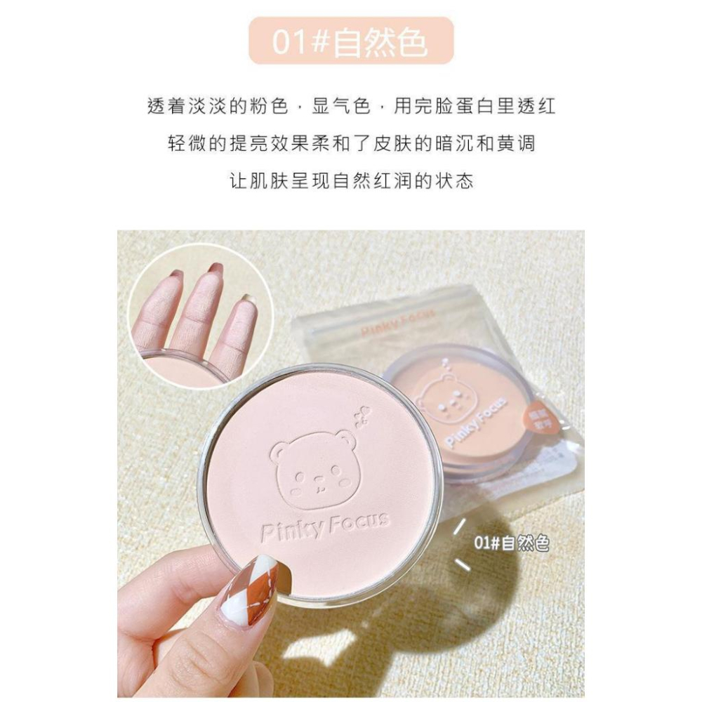 pinkyFocus 微笑小熊輕羽粉餅 定妝粉餅 小熊粉餅 乾溼2用 自然輕薄 細膩遮瑕 定妝-細節圖7
