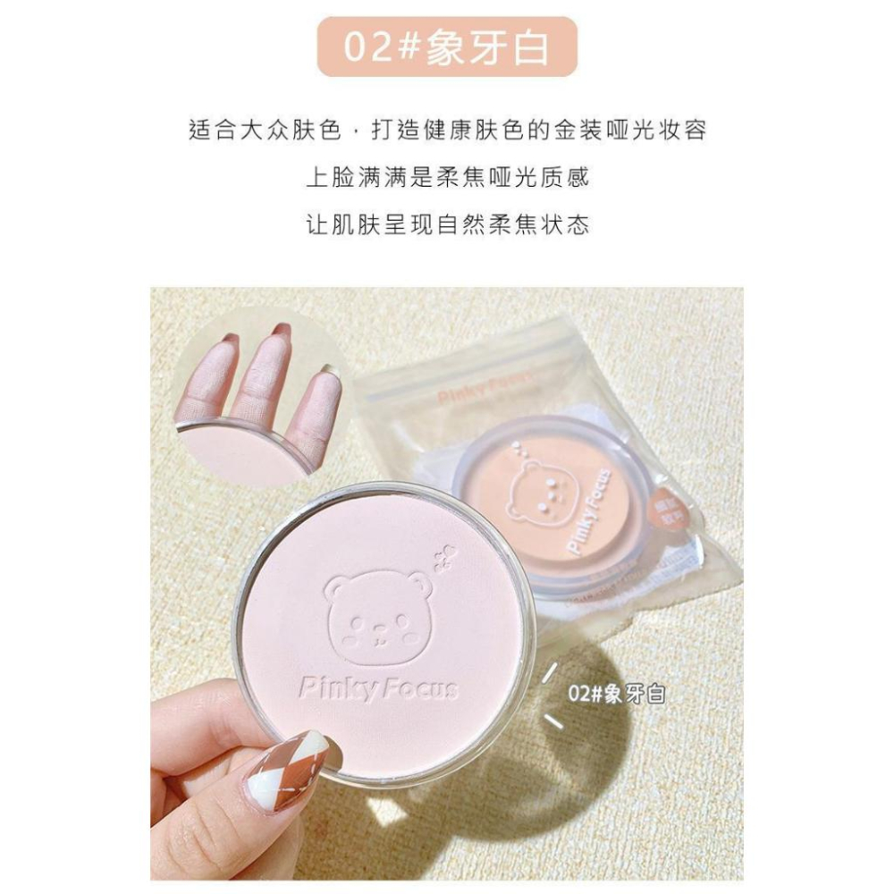 pinkyFocus 微笑小熊輕羽粉餅 定妝粉餅 小熊粉餅 乾溼2用 自然輕薄 細膩遮瑕 定妝-細節圖8