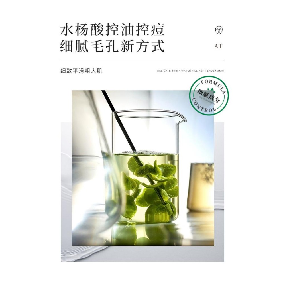 ☘☘水楊酸美肌面膜 水楊酸 細緻毛孔面膜 男女面膜 水楊酸面膜 控油控痘 補水保濕 毛孔 清爽控油☘☘-細節圖2