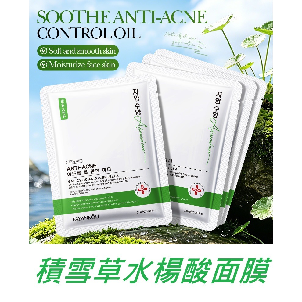 法顏蔻~積雪草水楊酸