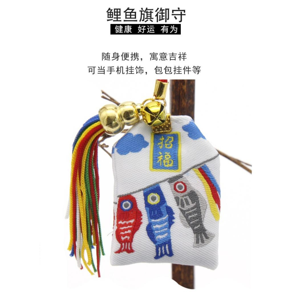 🎐烘爐地過爐🎐 日式御守 招財 戀愛 平安御守 平安符 開運小物 護身符 御守 財運御守 幸福御守 祈福錦囊-細節圖2