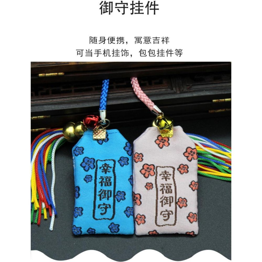 🎐烘爐地過爐🎐 日式御守 招財 戀愛 平安御守 平安符 開運小物 護身符 御守 財運御守 幸福御守 祈福錦囊-細節圖4