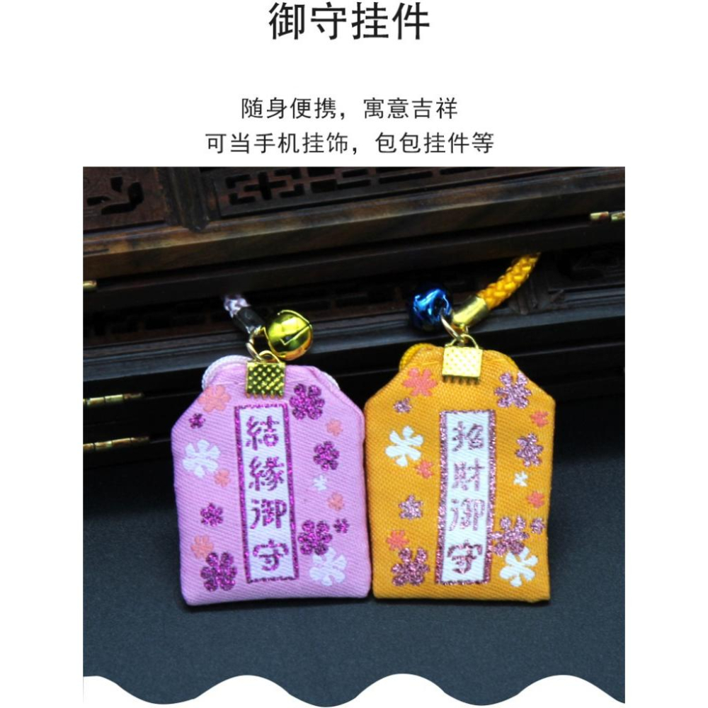 🎐烘爐地過爐🎐 日式御守 招財 戀愛 平安御守 平安符 開運小物 護身符 御守 財運御守 幸福御守 祈福錦囊-細節圖6