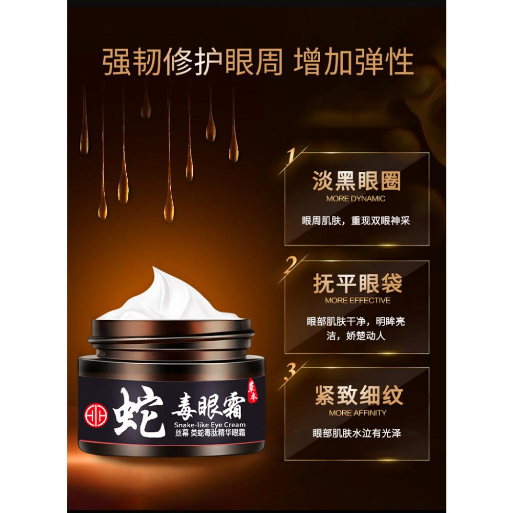 玖美堂 蛇毒眼霜30g 類蛇毒肽眼霜  蛇毒眼膜80g(30對) 抗皺眼紋 淡化黑眼圈眼袋 淡化細紋 眼部護理-細節圖2