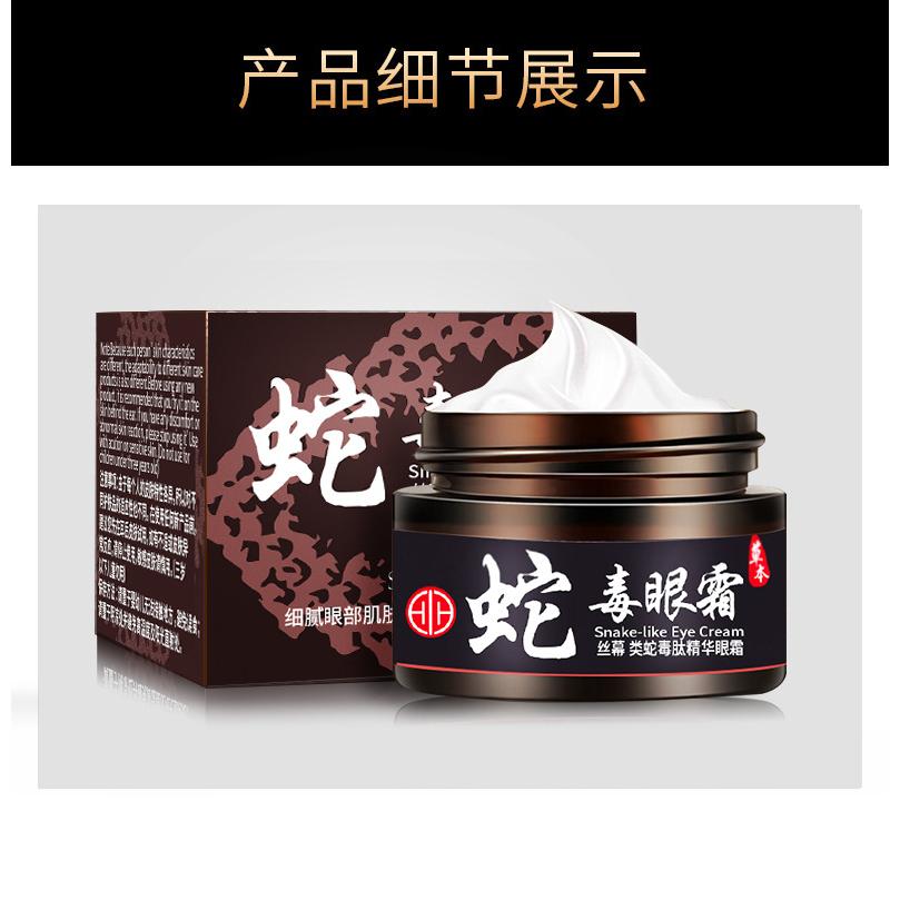 玖美堂 蛇毒眼霜30g 類蛇毒肽眼霜  蛇毒眼膜80g(30對) 抗皺眼紋 淡化黑眼圈眼袋 淡化細紋 眼部護理-細節圖6