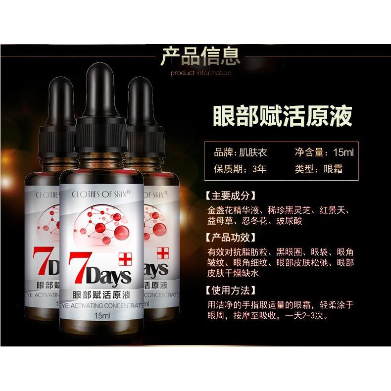 肌膚衣 眼部賦活原液15ML 眼部脂肪粒  改善黑眼圈眼袋眼霜 脂肪粒眼霜 脂肪粒眼霜精華液 脂肪粒-細節圖2