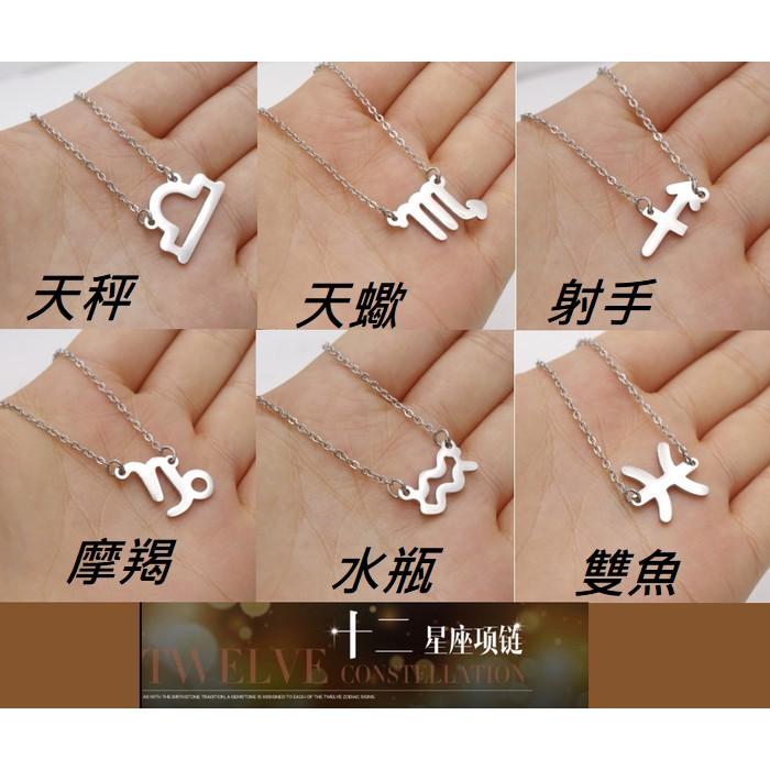 T08 十二星座鈦鋼項鍊 12星座生日石項鍊 12星座符號項鍊 12星象項鍊 鈦鋼星座項鍊 頸項鏈 鈦鋼項鍊 生日禮物-細節圖2