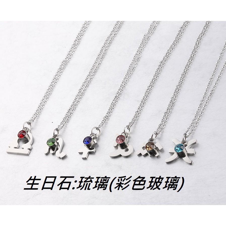 T08 十二星座鈦鋼項鍊 12星座生日石項鍊 12星座符號項鍊 12星象項鍊 鈦鋼星座項鍊 頸項鏈 鈦鋼項鍊 生日禮物-細節圖7