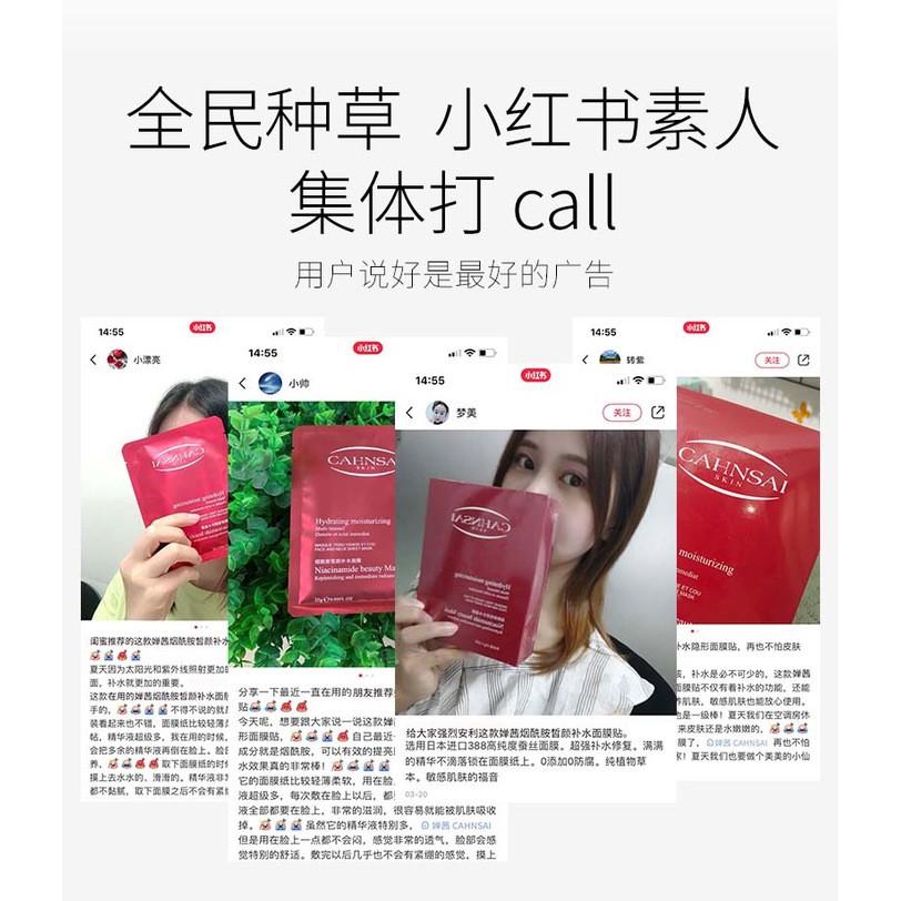 CAHNSAI 嬋茜 烟酰胺皙顏補水面膜 烟酰胺面膜 保濕 煙醯胺白面膜 滋養嫩膚提亮膚色-細節圖5