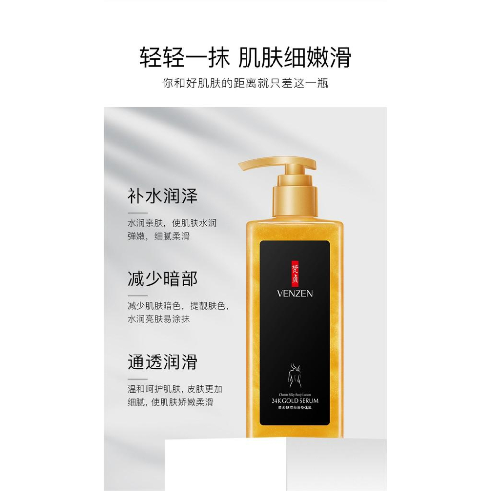 台灣現貨 梵貞 24k黃金魅惑絲滑身體乳250ml 黃金烟酰胺身體乳 潤膚乳液 護膚乳 補水保濕身體乳-細節圖2