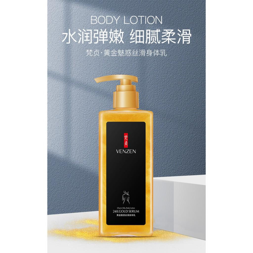 台灣現貨 梵貞 24k黃金魅惑絲滑身體乳250ml 黃金烟酰胺身體乳 潤膚乳液 護膚乳 補水保濕身體乳-細節圖3