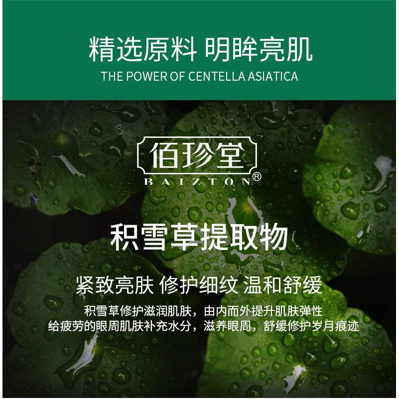 積雪草眼膜60片 黃芪眼膜 眼膜貼  30對 60片眼膜貼 海藻眼膜 保濕補水 彈潤眼膜-細節圖2