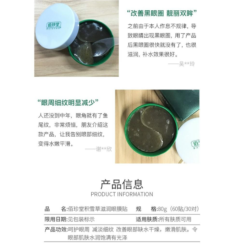 積雪草眼膜60片 黃芪眼膜 眼膜貼  30對 60片眼膜貼 海藻眼膜 保濕補水 彈潤眼膜-細節圖5