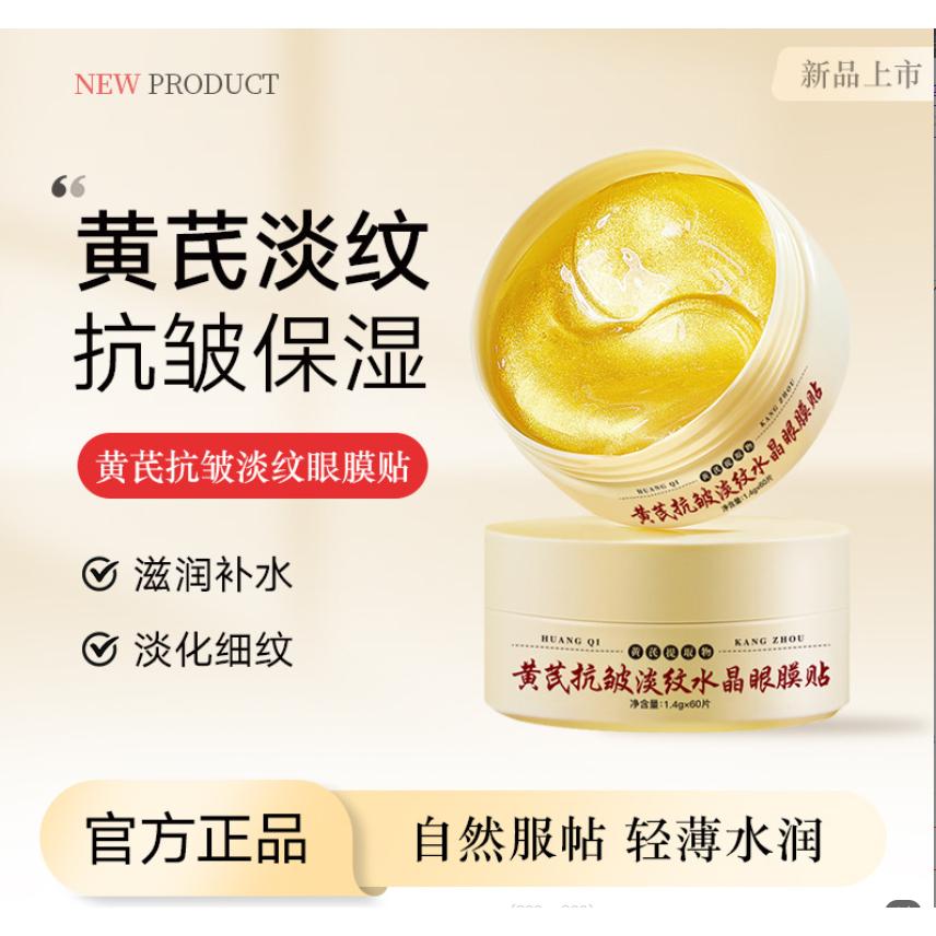 積雪草眼膜60片 黃芪眼膜 眼膜貼  30對 60片眼膜貼 海藻眼膜 保濕補水 彈潤眼膜-細節圖6