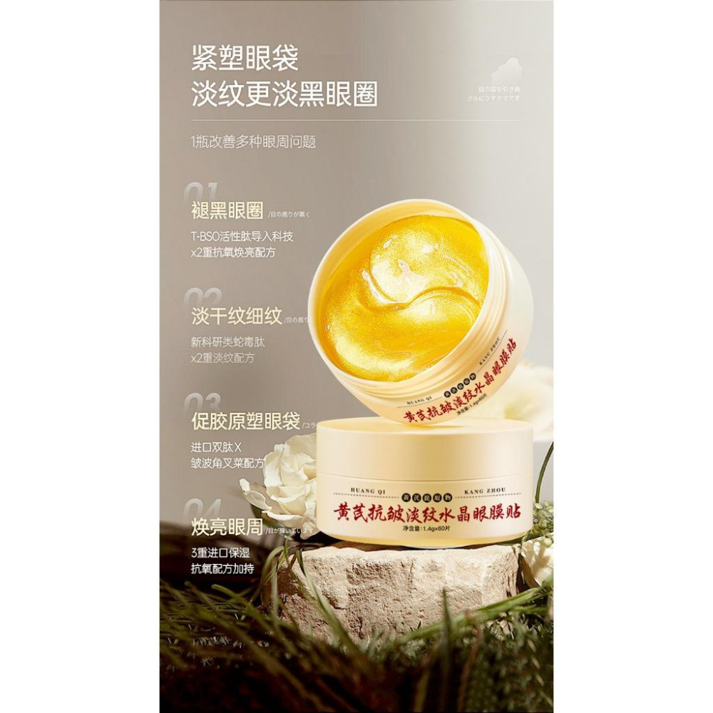 積雪草眼膜60片 黃芪眼膜 眼膜貼  30對 60片眼膜貼 海藻眼膜 保濕補水 彈潤眼膜-細節圖7