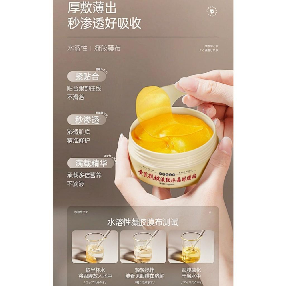 積雪草眼膜60片 黃芪眼膜 眼膜貼  30對 60片眼膜貼 海藻眼膜 保濕補水 彈潤眼膜-細節圖8